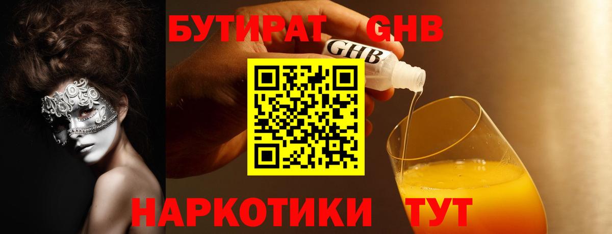 Благодарный  Бутират GHB  Вход с VPN 