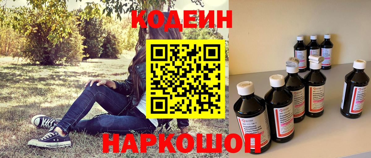 Кодеин Purple Drank Благодарный