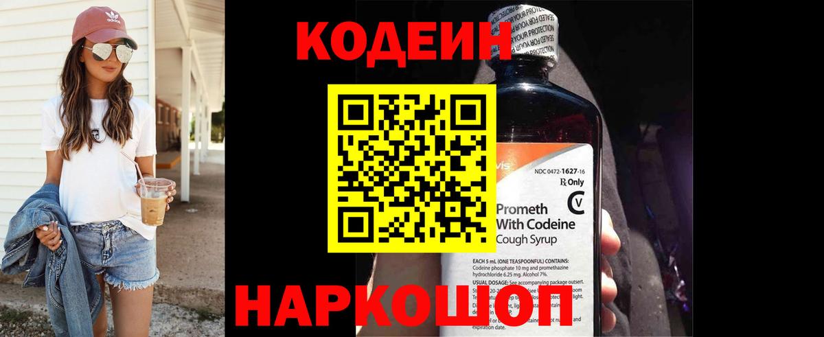 Благодарный  Кодеиновый сироп Lean напиток Lean (лин)  Вход с VPN 