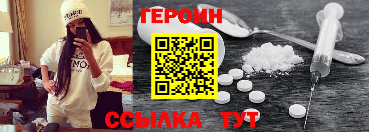 Героин герыч Благодарный