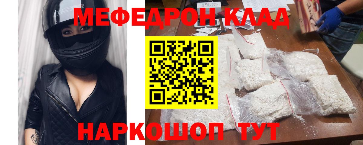 Меф  Благодарный